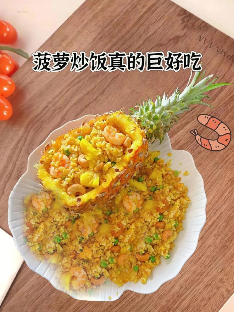 菠萝海鲜饭怎么做？步骤有哪些？-图1