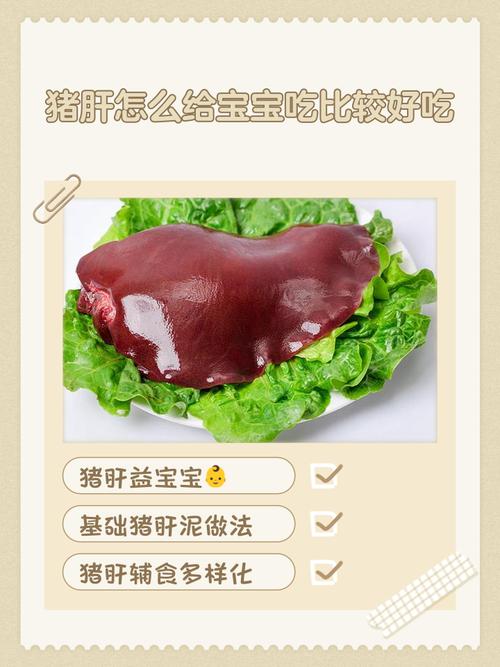 宝宝六个月猪肝怎么做-图1