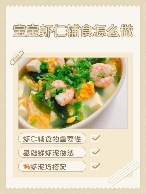 一周岁宝宝怎么吃虾才安全?-图1 一周岁宝宝怎么吃虾才安全?-图1