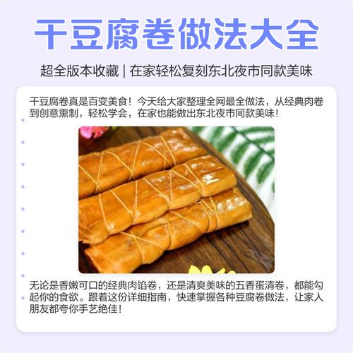 家常干豆腐卷怎么做？-图1