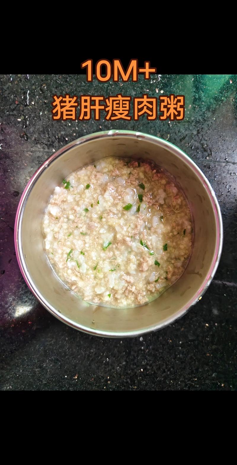 十个月宝宝瘦肉粥怎么做更营养好消化？-图1