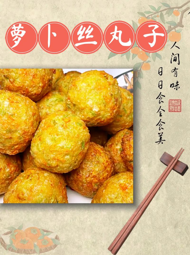 胡萝卜丸子怎么做才好吃？-图2