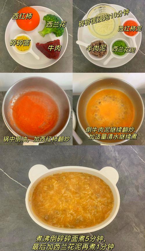 八个月宝宝烂面怎么做-图2