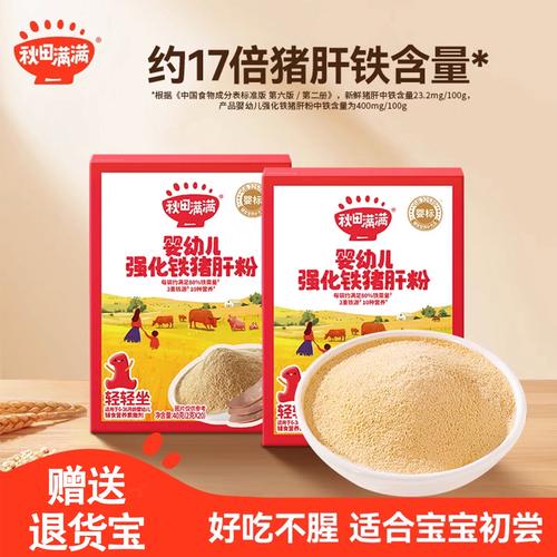 宝宝六个月能吃猪肝粉吗？-图3