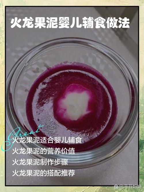 七个月宝宝能吃火龙果辅食吗？-图3