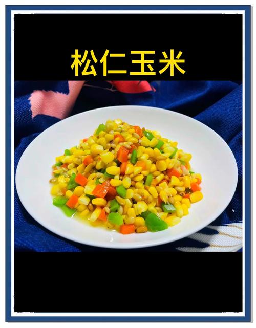 松仁玉米怎么做？家常做法有哪些？-图2