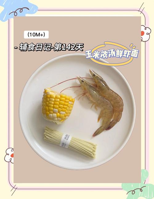十个月宝宝辅食怎么做？-图2