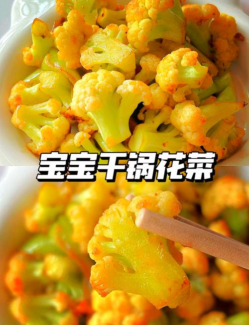 十个月宝宝菜花怎么做好吃又软烂？-图1