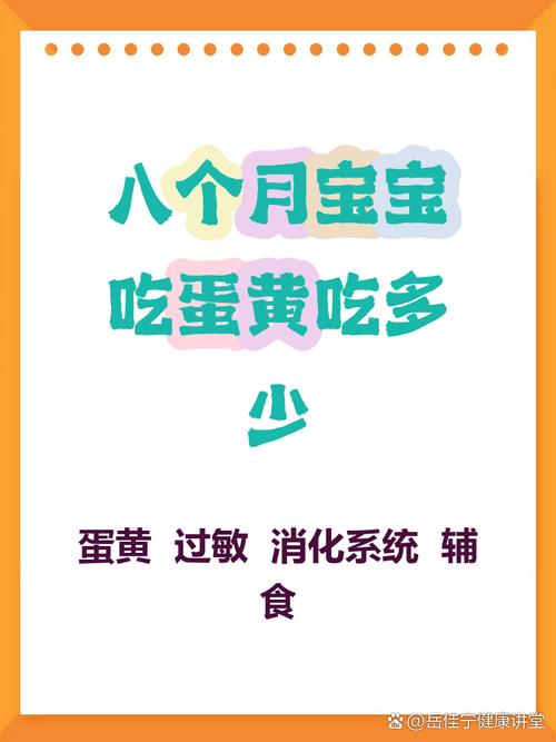 宝宝八个月吃一个蛋黄-图1