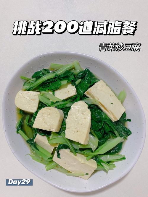 豆腐青菜怎么做才好吃？-图1