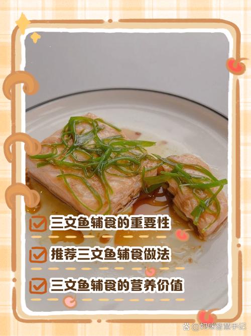 一岁宝宝三文鱼怎么做-图2