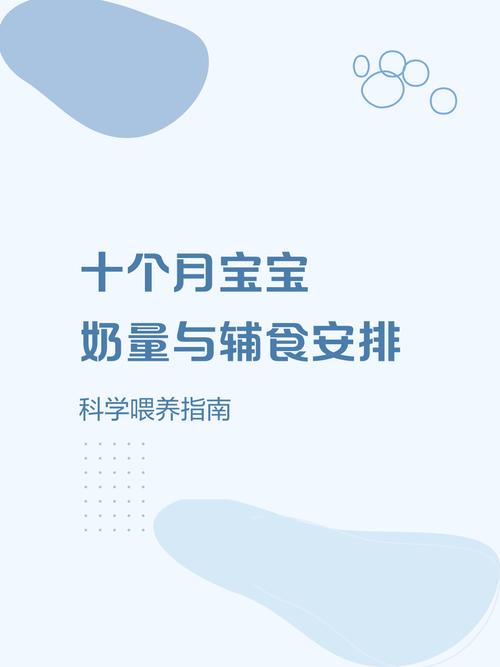 宝宝十个月辅食每天该吃多少合适？-图3