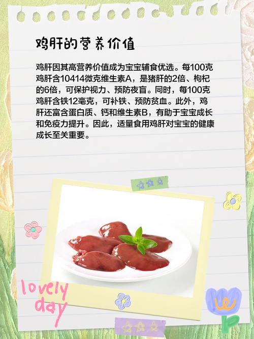 八个月宝宝鸡肝怎么做才合适？-图1