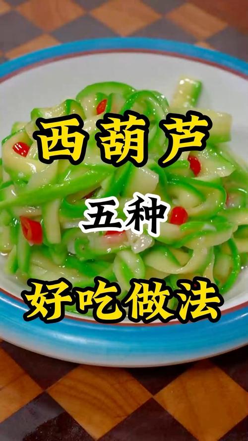 西葫芦怎么做才下饭？家常做法有哪些？-图2