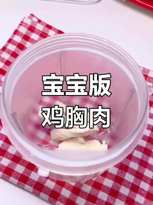 八个月宝宝辅食鸡胸肉怎么做好？-图1