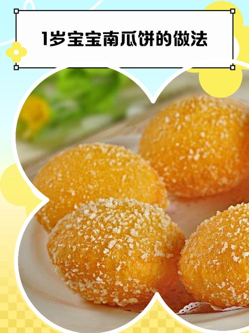 三文鱼南瓜饼一岁宝宝-图2