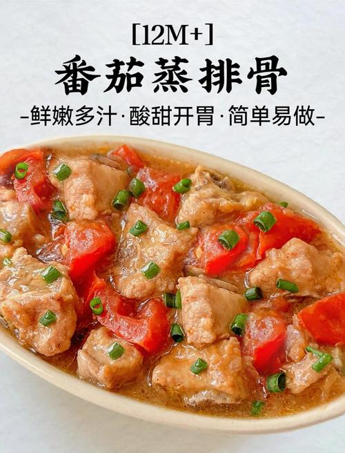 番茄排骨怎么做才好吃？-图1