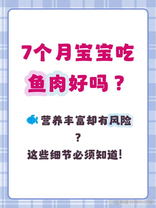 七个月宝宝能吃鱼泥吗？-图3