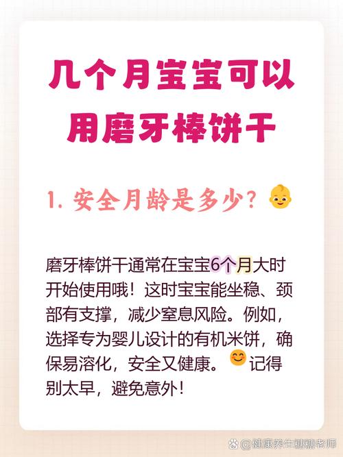 六个月宝宝磨牙选什么安全？-图1