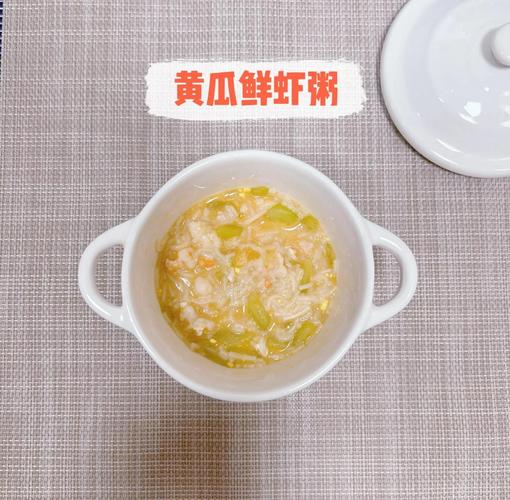 十一个月宝宝能吃虾粥吗？怎么做合适？-图1
