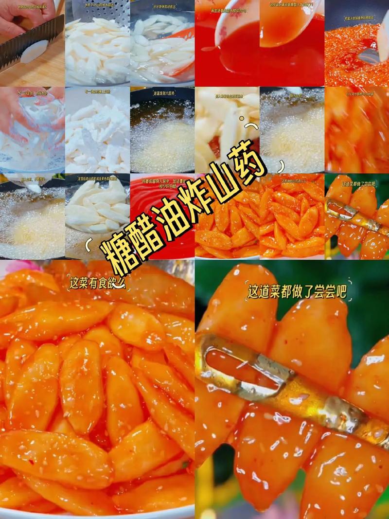 糖醋山药怎么做才酸甜可口？-图1