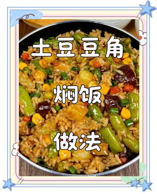 土豆焖饭怎么做才好吃？-图3