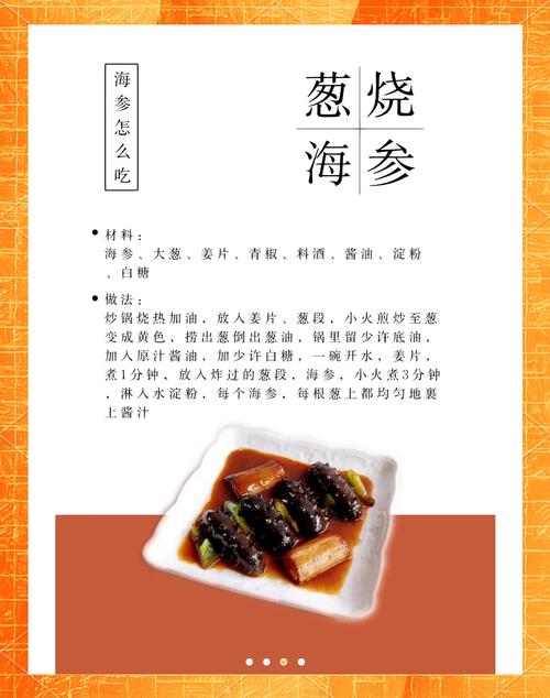 家常葱爆海参怎么做才好吃？-图1