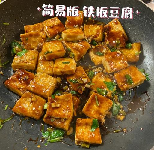铁板豆腐怎么做？家常做法有哪些？-图1