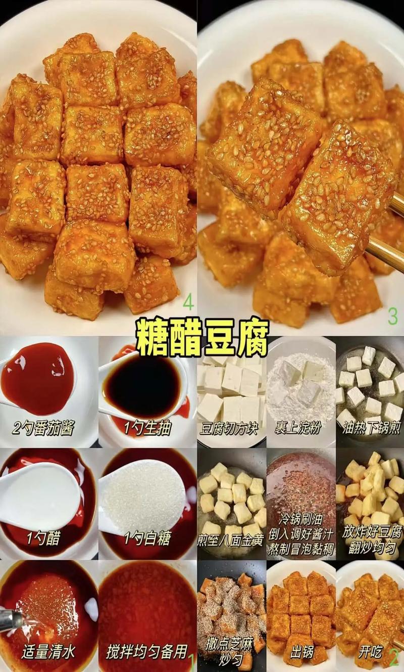 糖醋豆腐怎么做才好吃？-图3