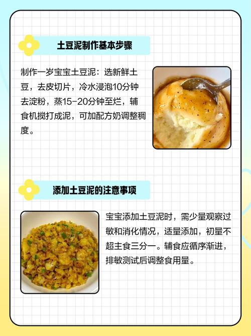 宝宝吃土豆泥怎么做好？-图2