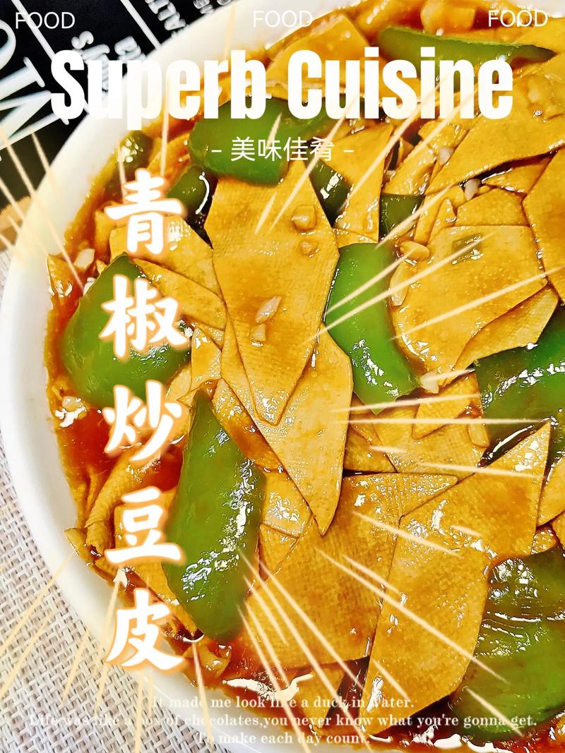 豆腐皮怎么做才好吃？家常做法有哪些？-图2