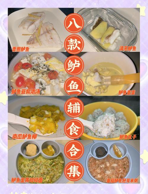 八个月宝宝鲈鱼怎么做好消化？-图3
