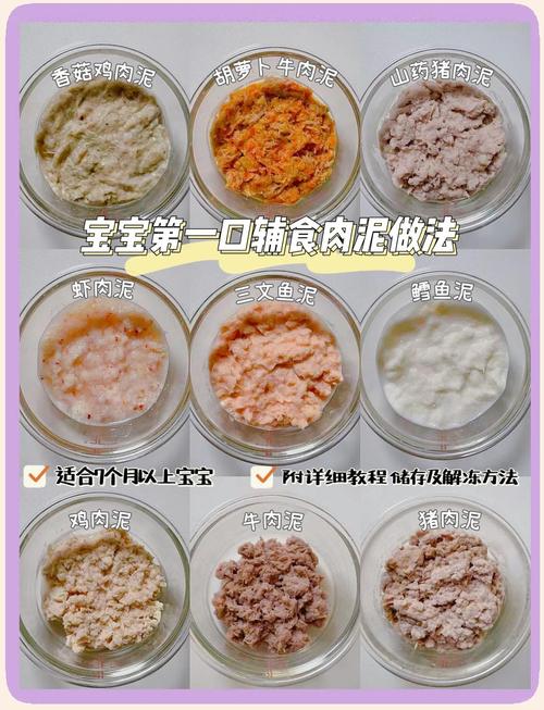 十个月宝宝肉泥怎么吃才合适？-图1