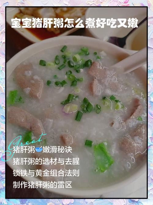 七个月宝宝能吃猪肝粥吗？-图2