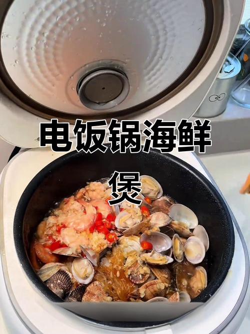 电饭锅海鲜饭怎么做好吃？-图1