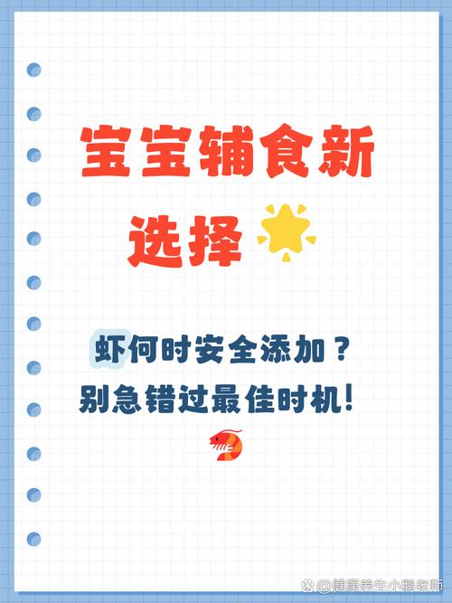 一岁宝宝一周吃几次虾合适？-图2