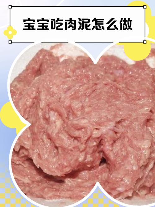 八个月宝宝能吃肉泥吗？-图3