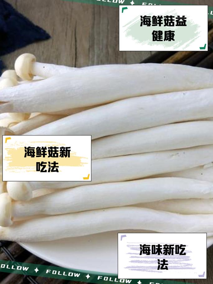 海鲜菇放糖怎么做？有什么独特风味？-图1