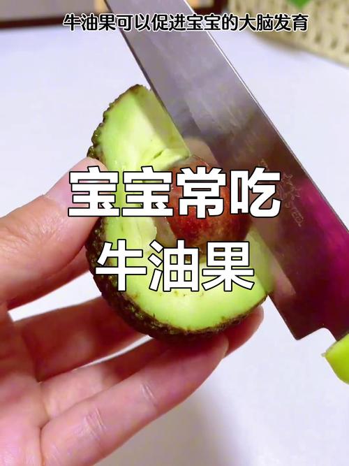 七个月宝宝能吃牛油果吗？怎么吃？-图3