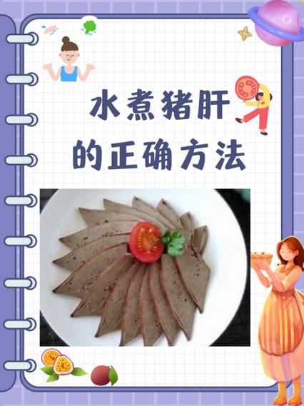 十个月宝宝猪肝怎么做更营养？-图1