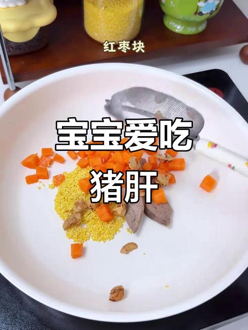 十个月宝宝猪肝怎么做更营养？-图2