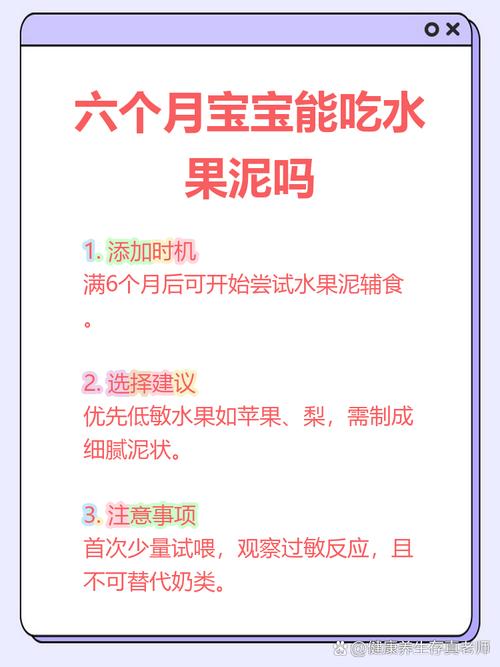 六个月宝宝辅食泥怎么选？-图3