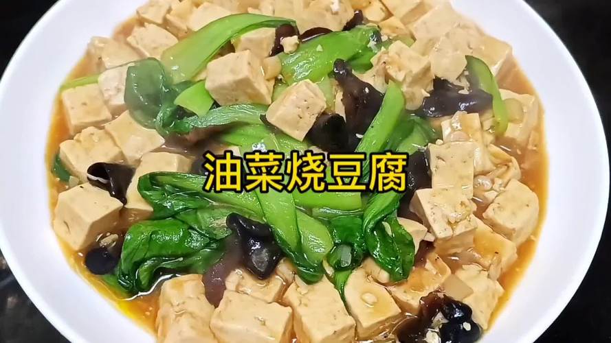 油菜豆腐怎么做？家常做法全解-图2