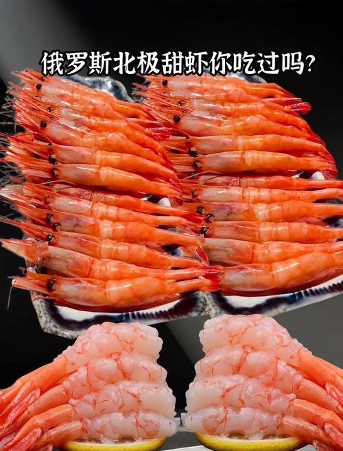 北极甜虾的做法大全家常-图2