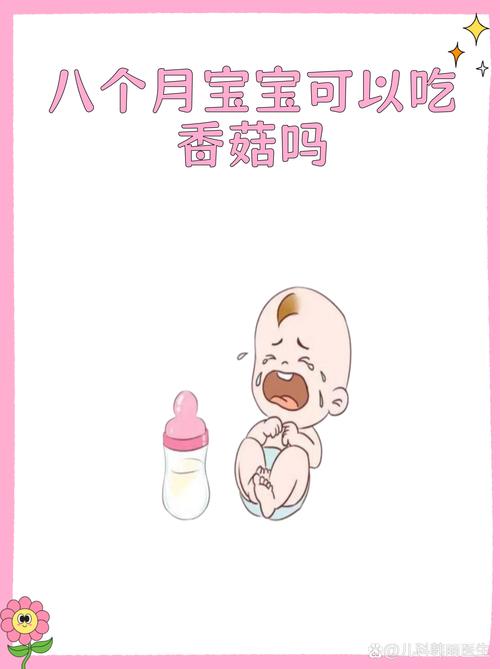 八个月宝宝香菇怎么吃才安全？-图2
