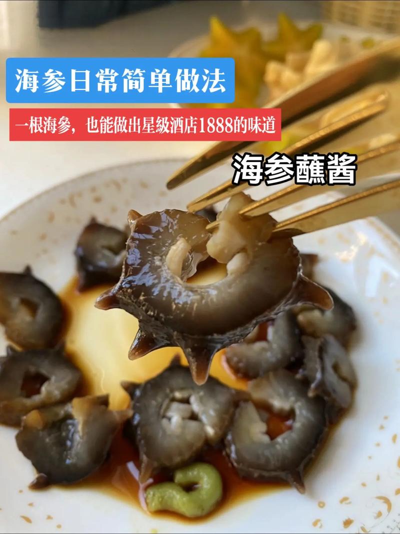 鲜海参14款家常做法，哪种最简单易学？-图3