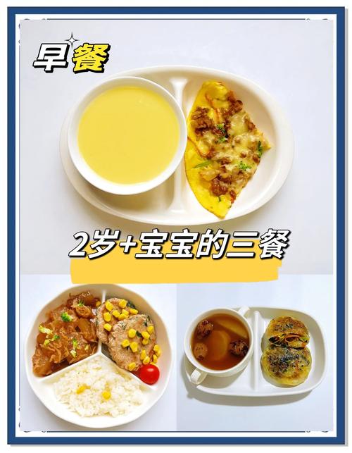 1岁到两岁宝宝食谱怎么搭配才营养?-图2 1岁到两岁宝宝食谱怎么搭配才营养?-图2