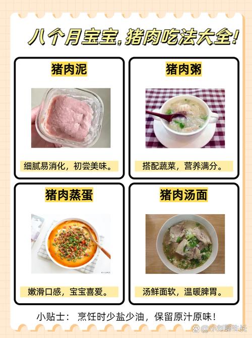 八个月宝宝猪肉怎么吃才安全？-图1