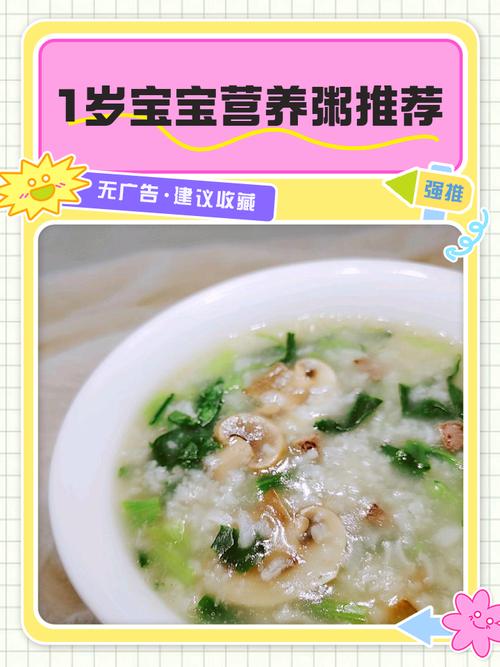 一岁半宝宝适合煲什么粥？-图3