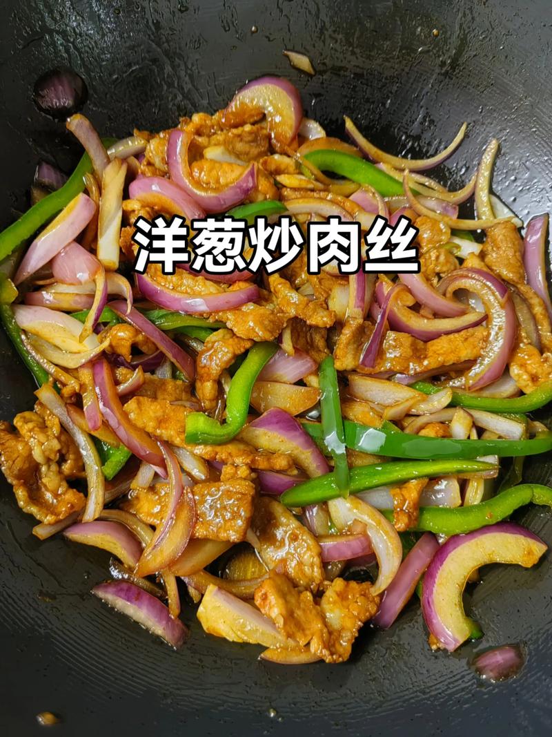 洋葱爆炒羊肉怎么做才够嫩入味？-图3